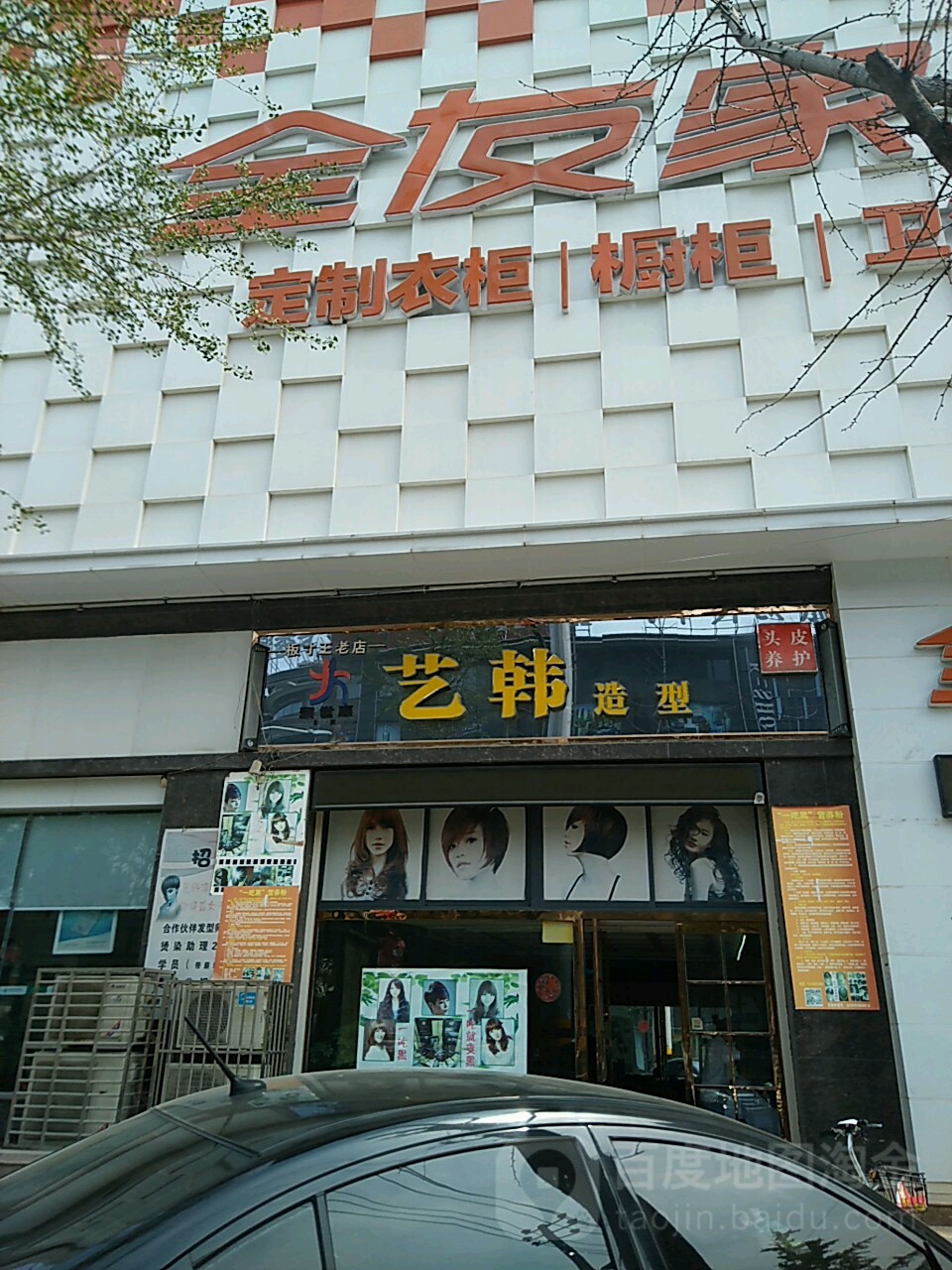 艺韩号造型(板寸老王店)