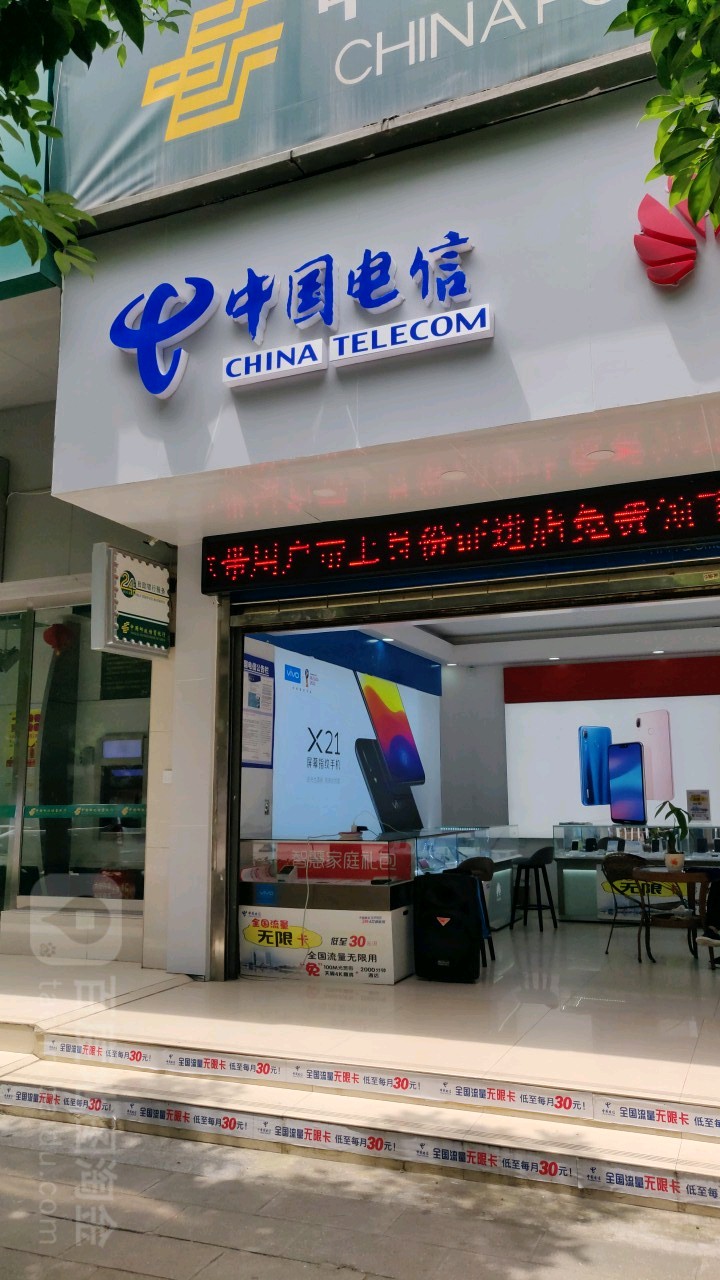 中國電信(南塘街營業廳)