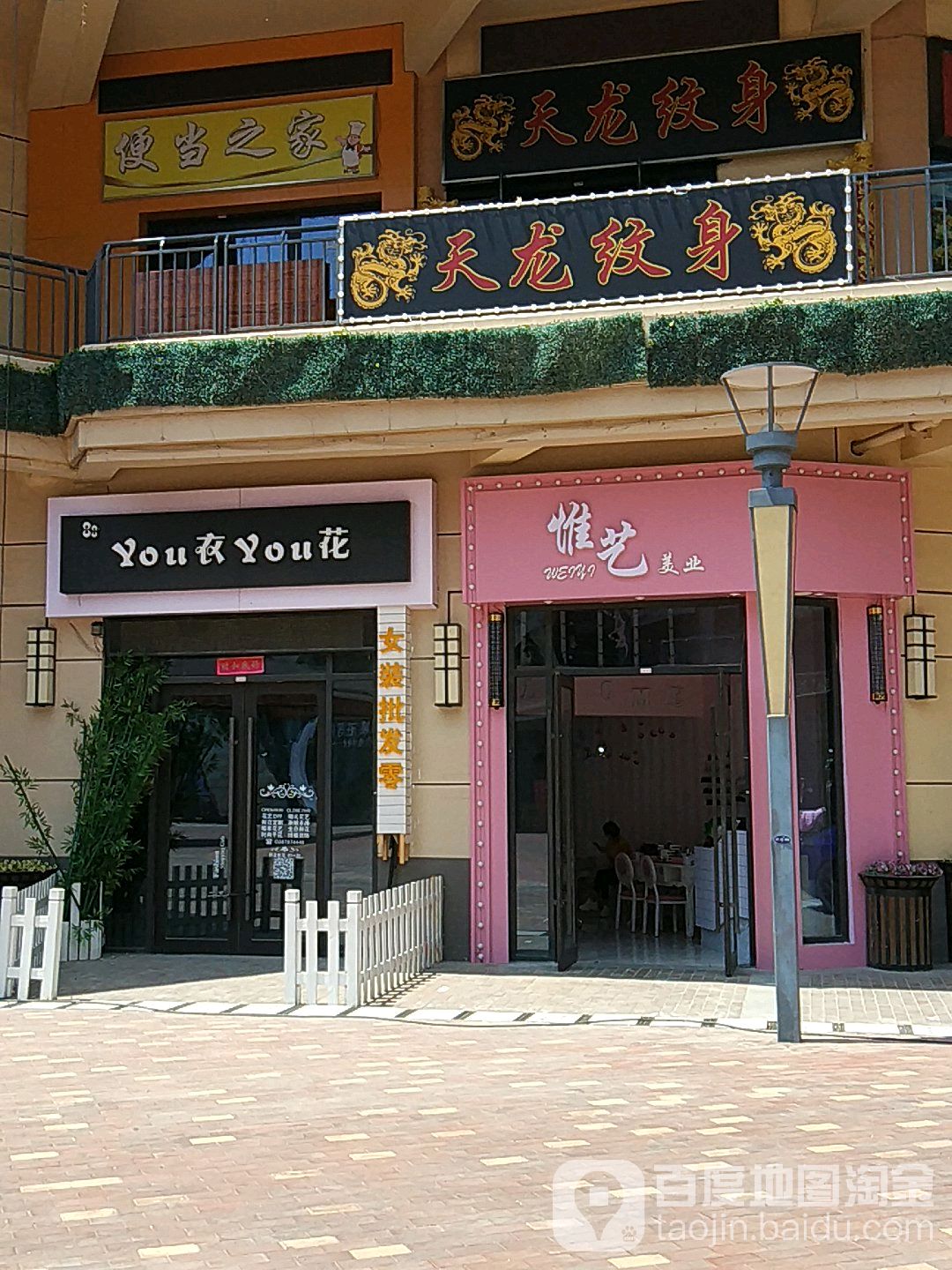 天龙纹身(大连开发区万达广场店)