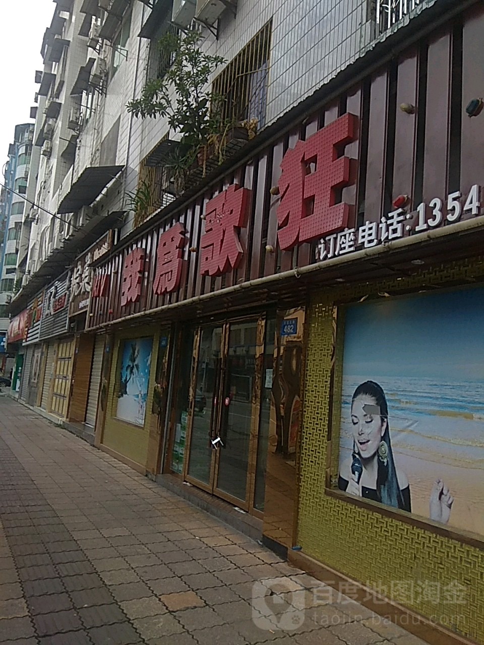 我为歌狂