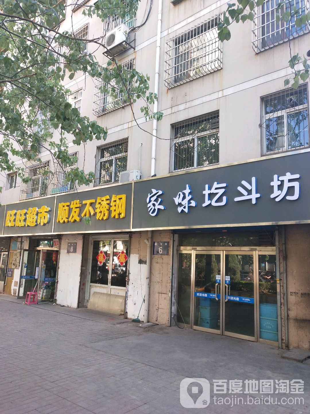 桥旺旺超市(烟台街店)