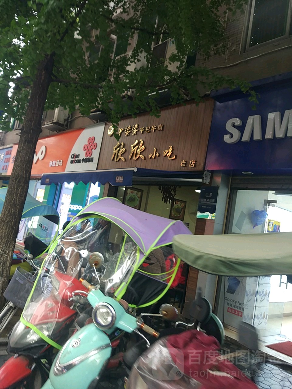 欣欣小吃(羌江南路店)