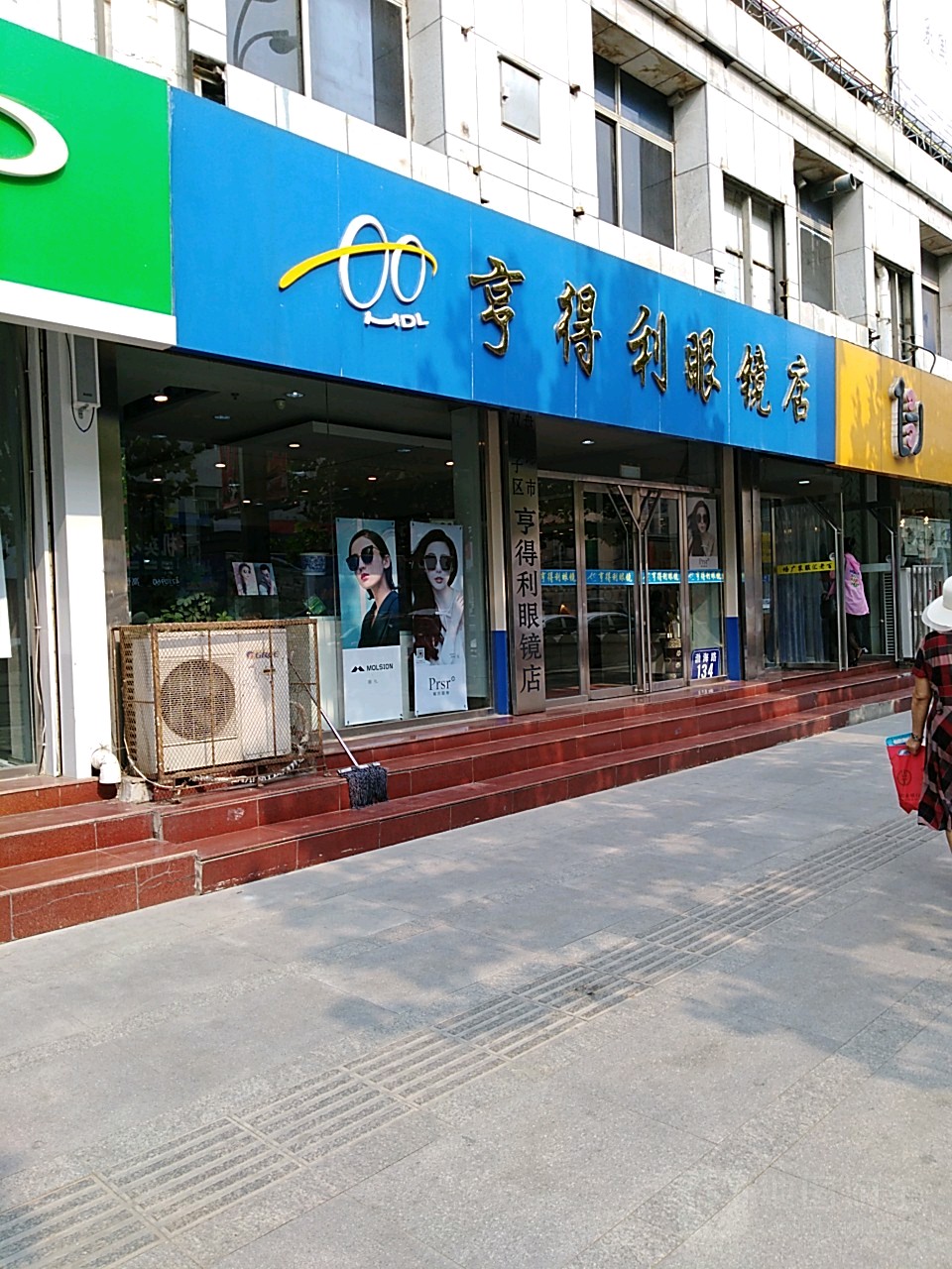 亨得利眼镜(渤海路店)