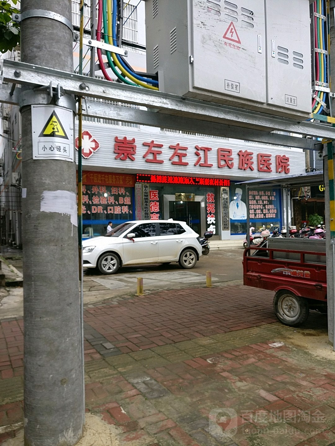 崇左左江民族医院