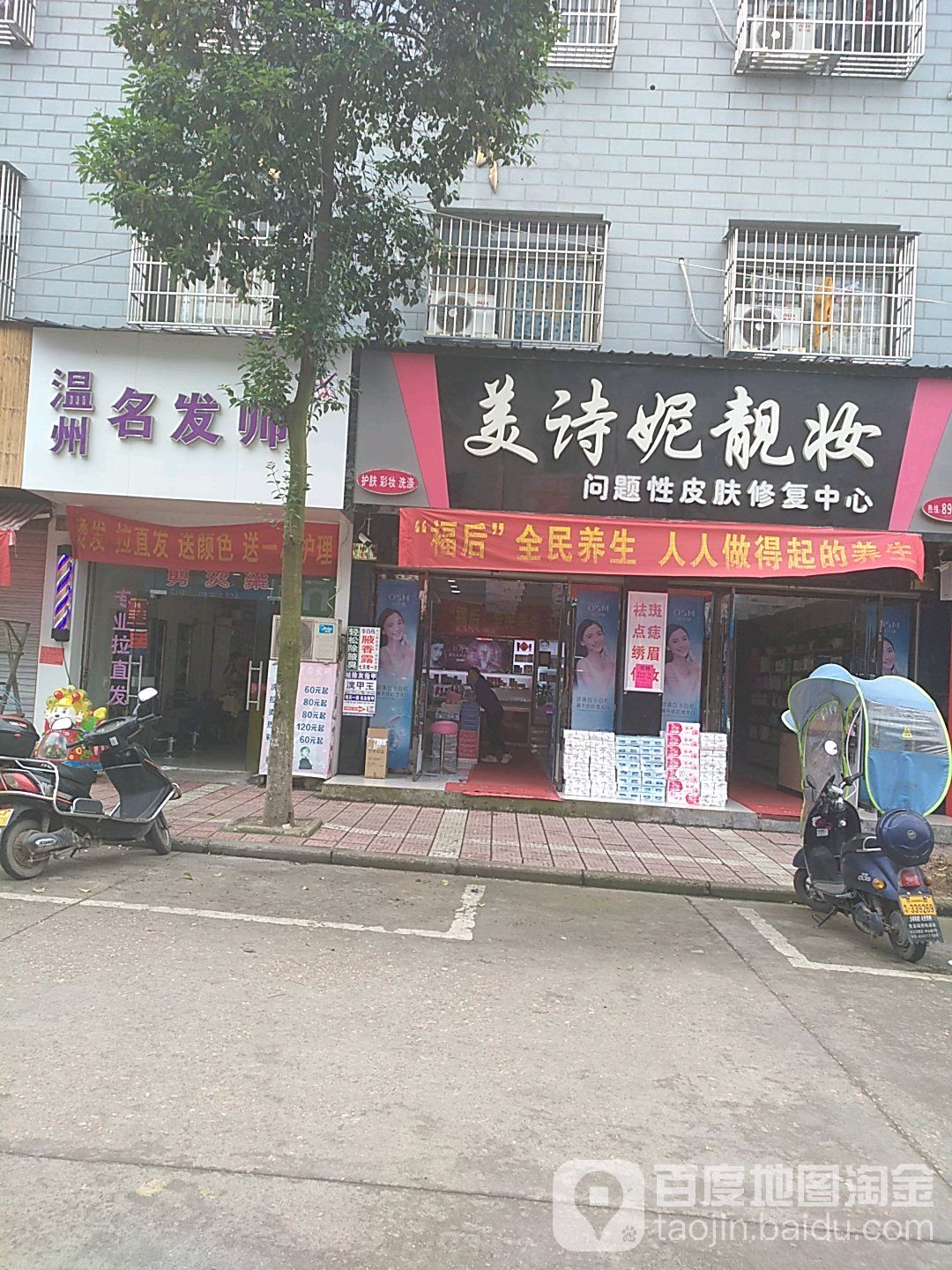 温州名发师(杨家综合大楼店)