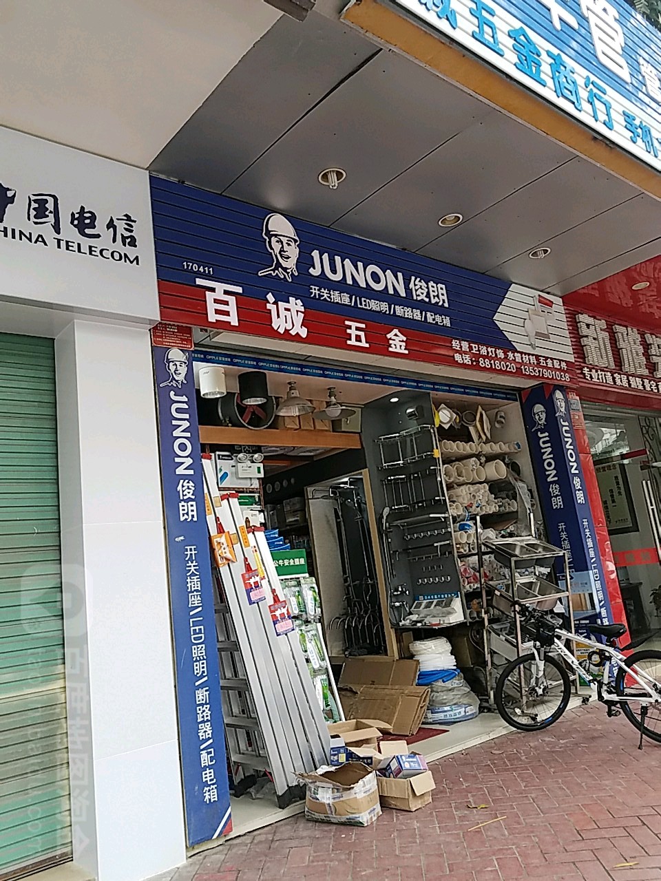 百诚五金