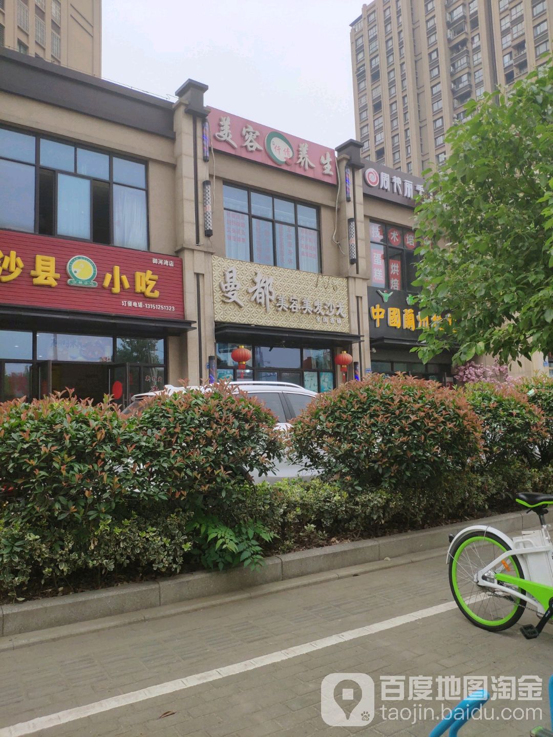 曼都美容美发沙龙h(御河湾店)