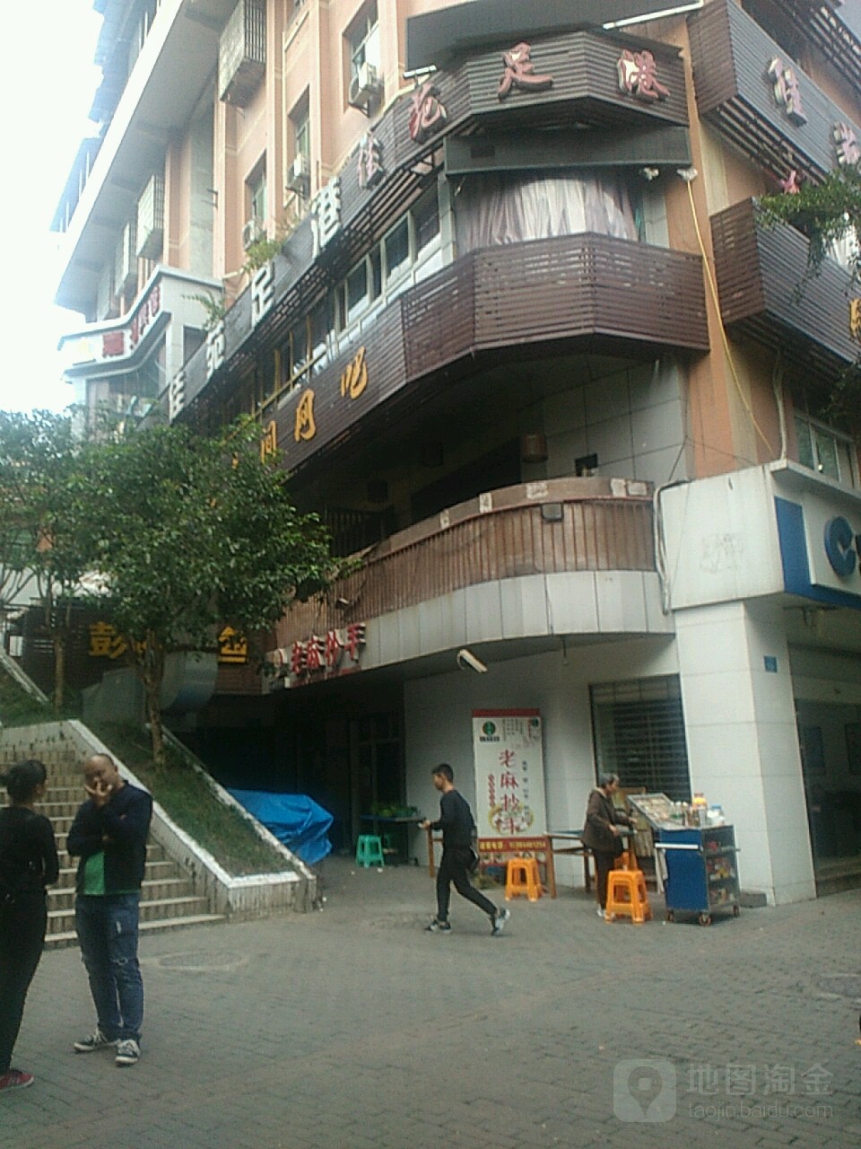 佳缘足港