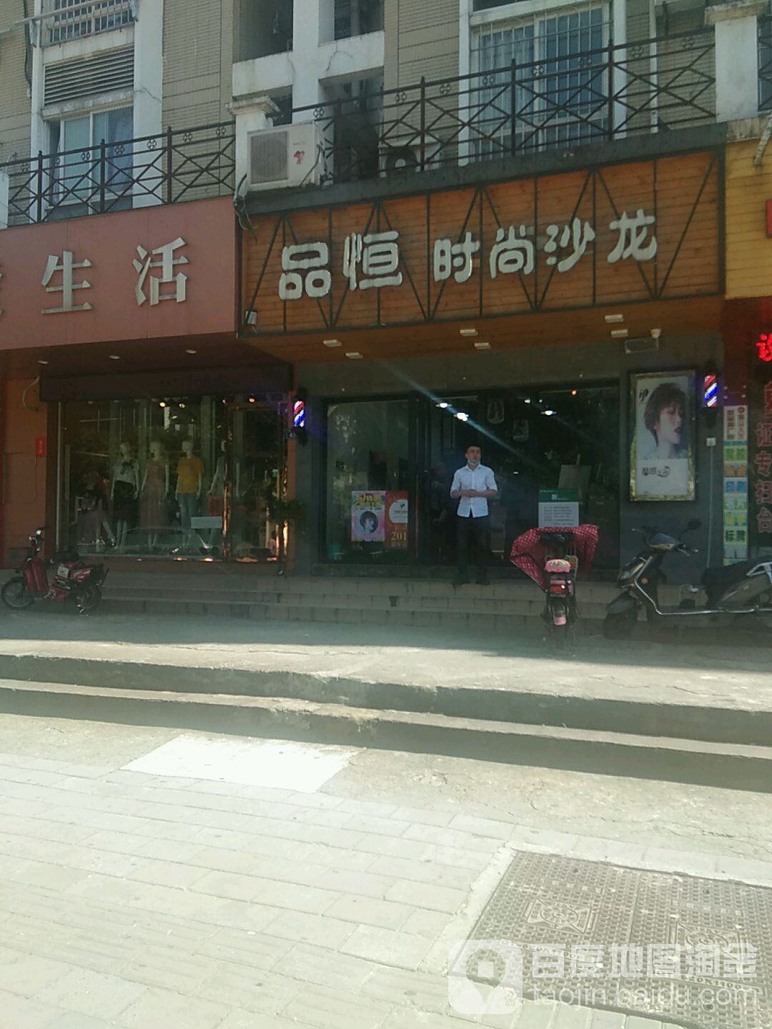 品恒理发·养发(江厝路店)