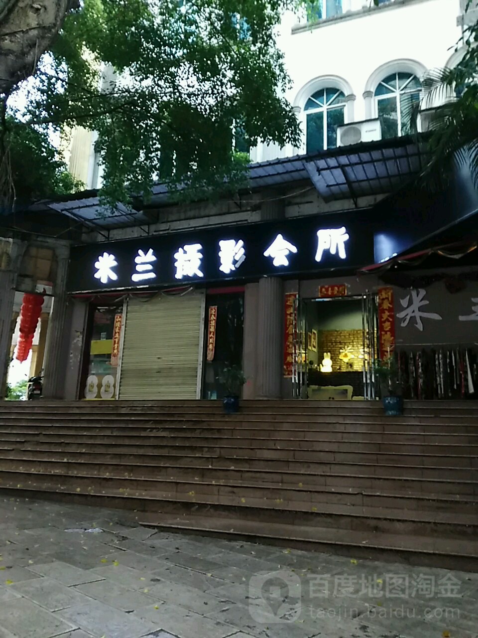 米兰摄影会所(河口店)