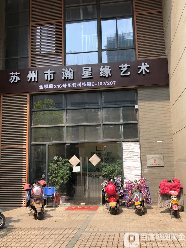 苏州市瀚星缘艺术