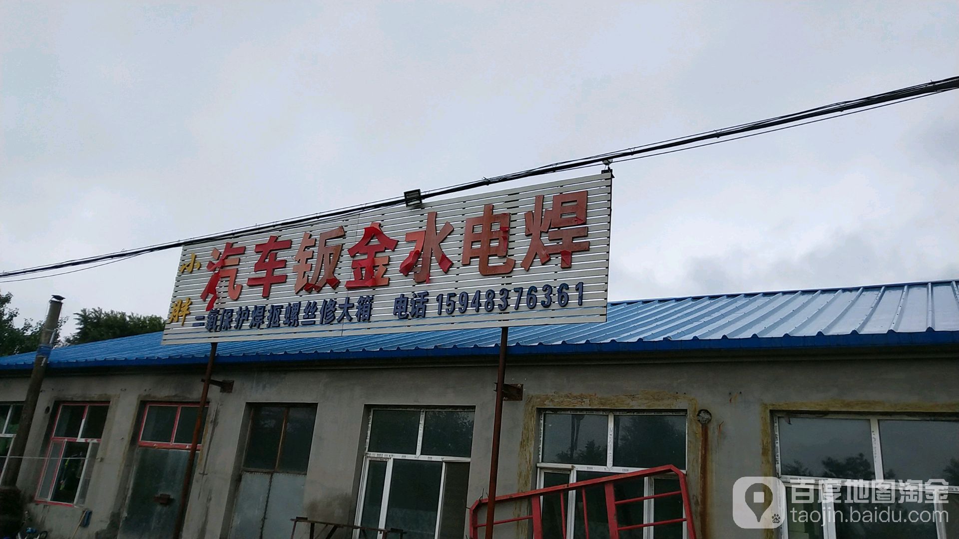小胖汽车钣金水电焊