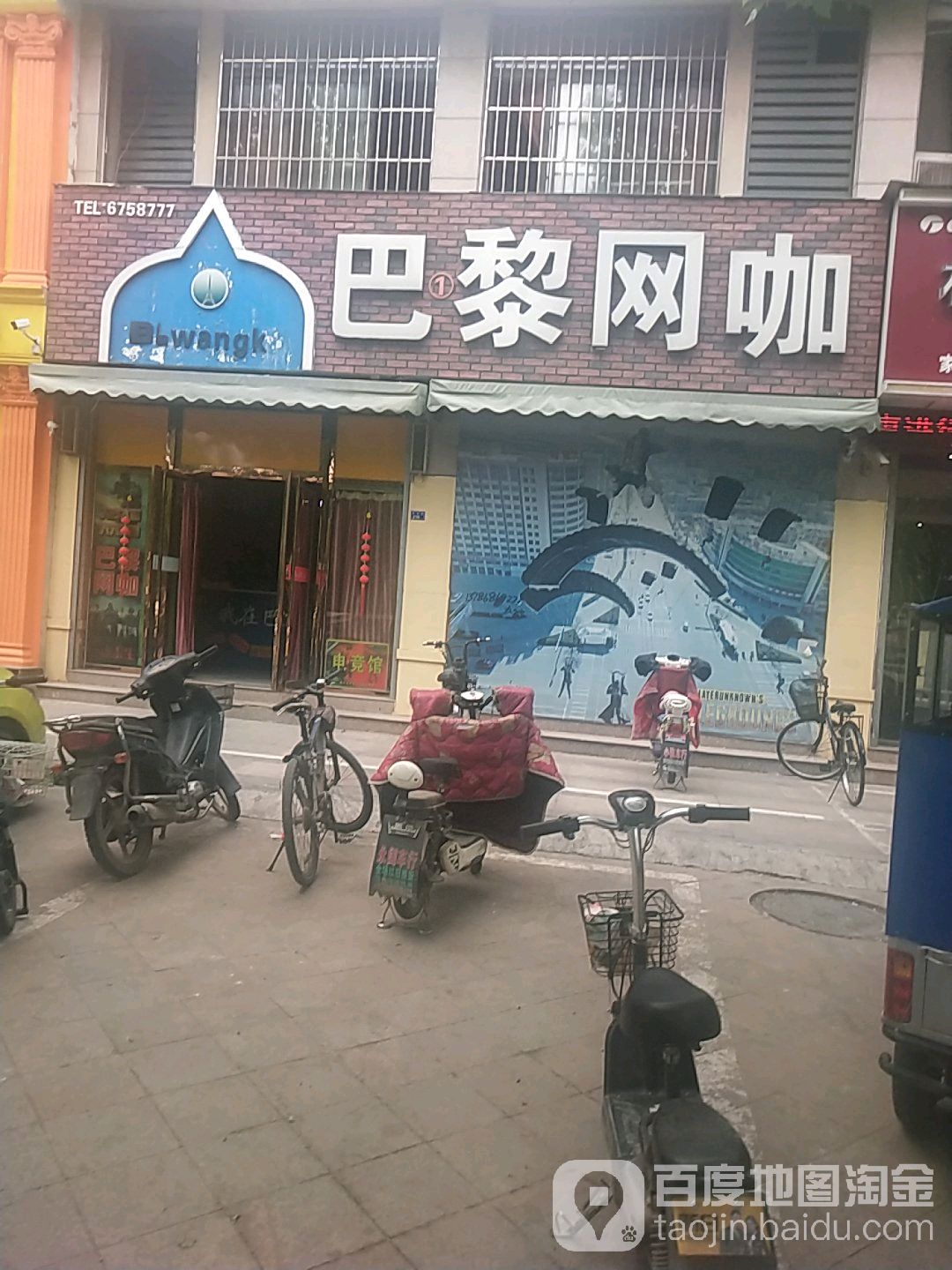 巴黎王卡(建设北路店)