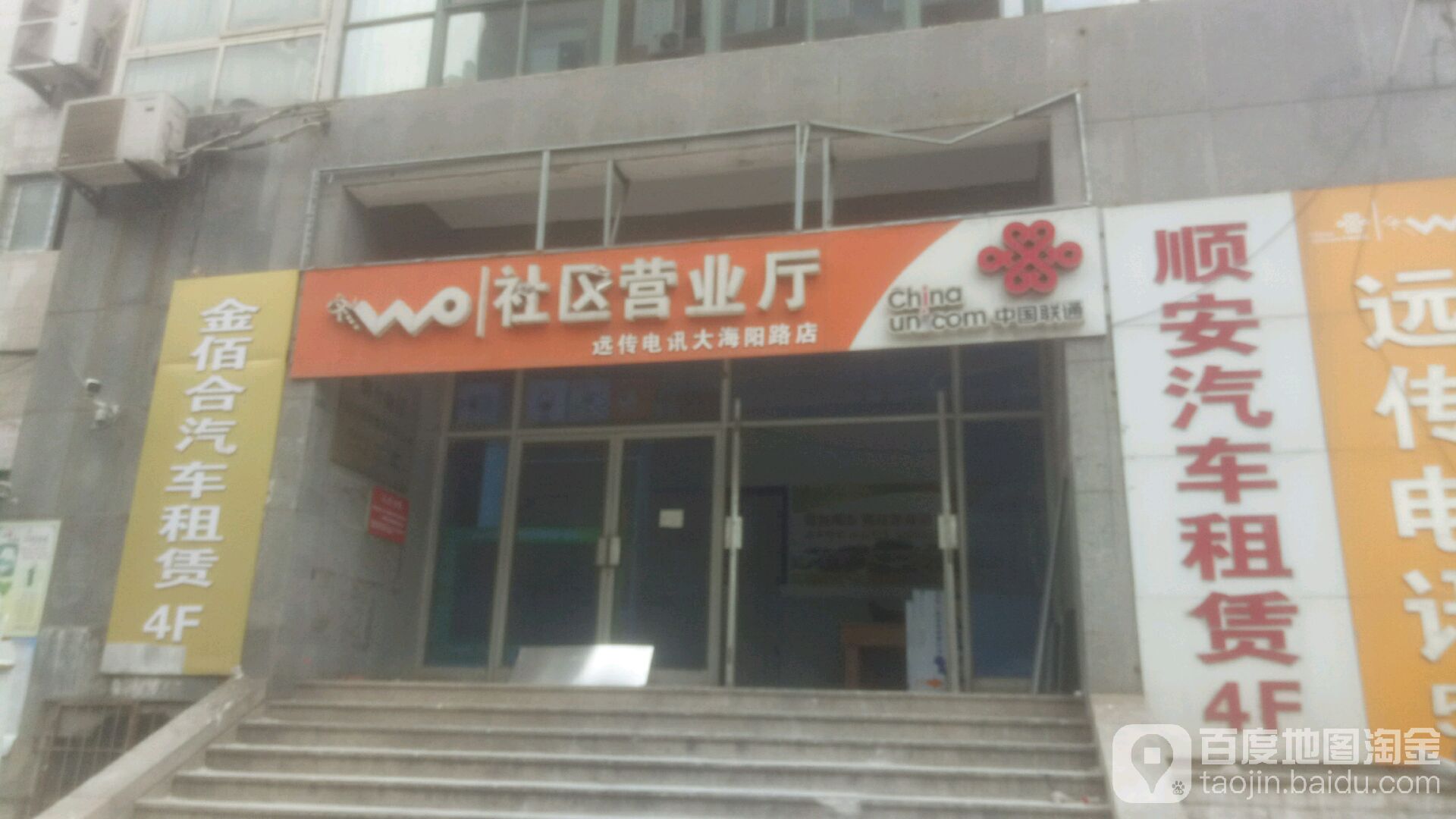中国联通(大海阳路店)