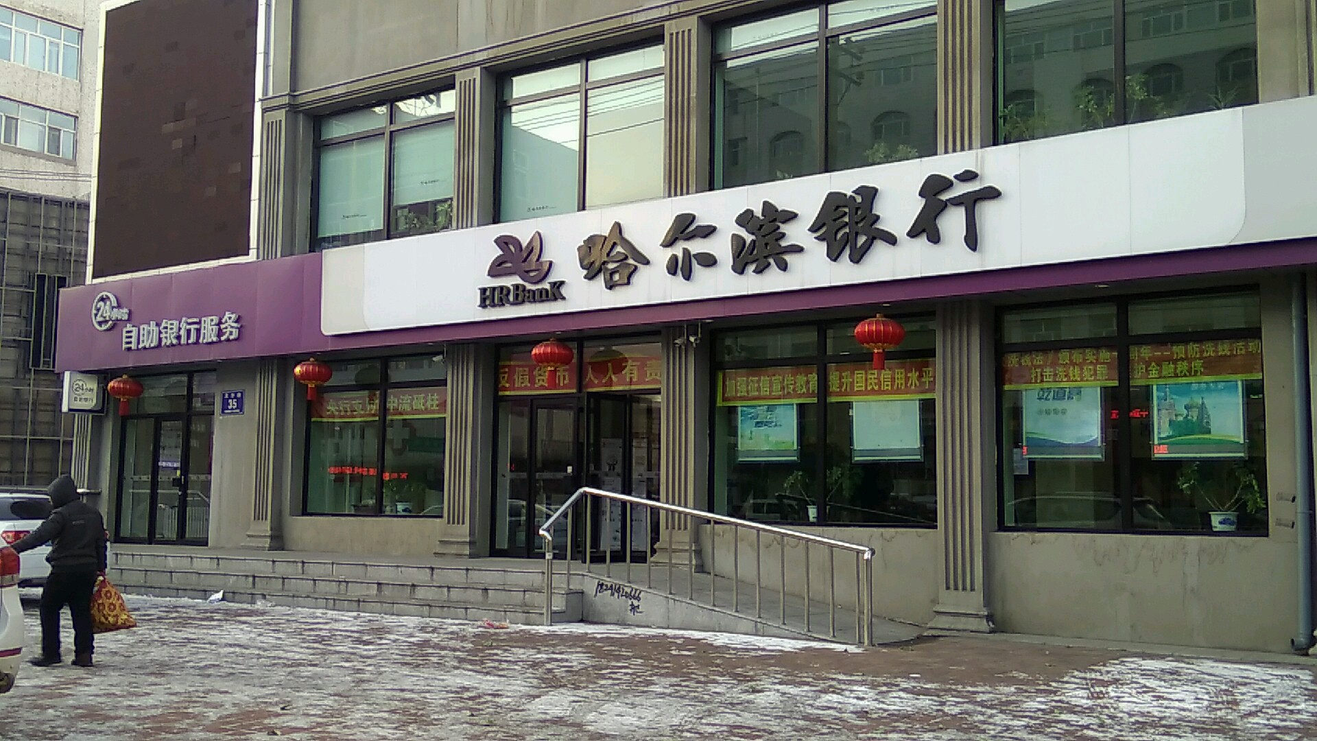 哈尔滨银行24小时自助银行服务(齐齐哈尔分行)