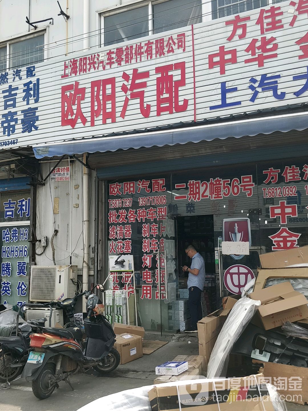 欧阳汽配