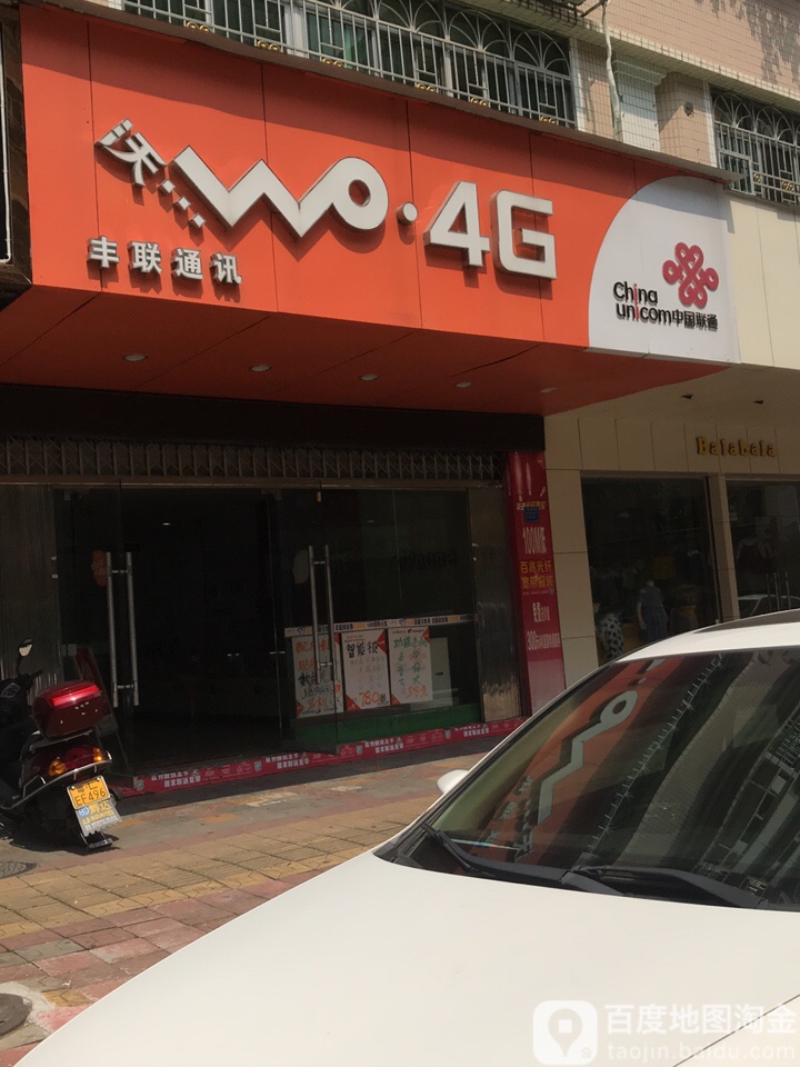 中国联通(庆生路店)
