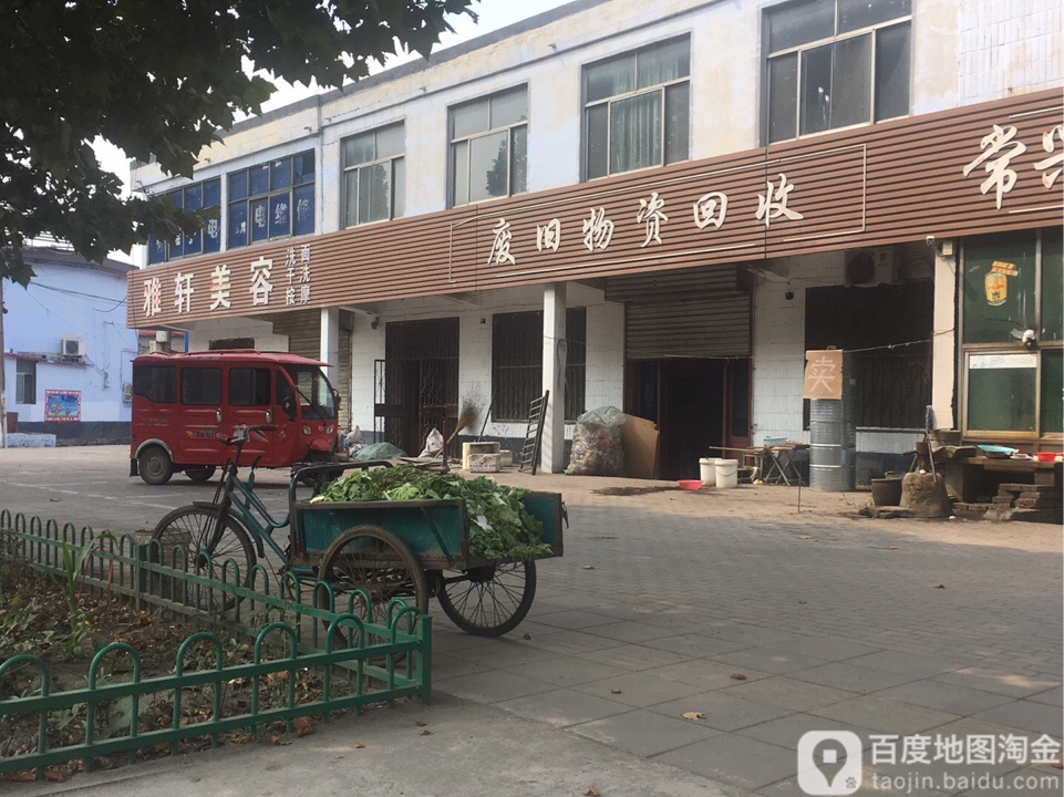 废旧物资回收
