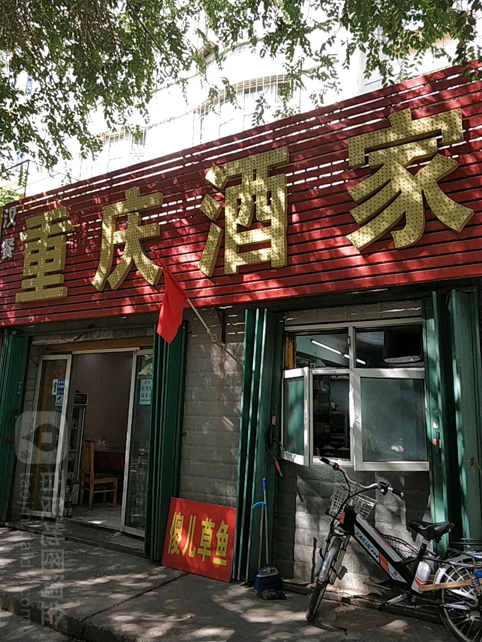 重庆酒驾(老满城街店)