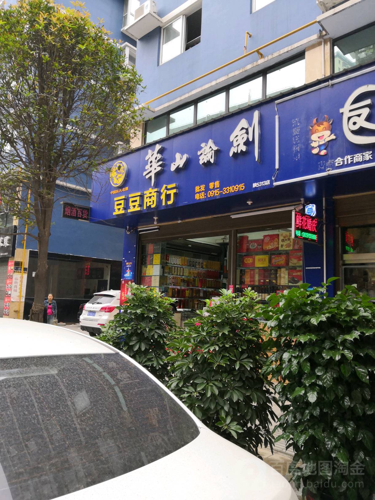 豆豆商行(西铁新元店)