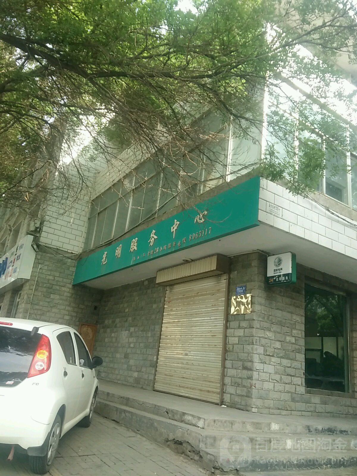 光明服务中心(银河东路店)