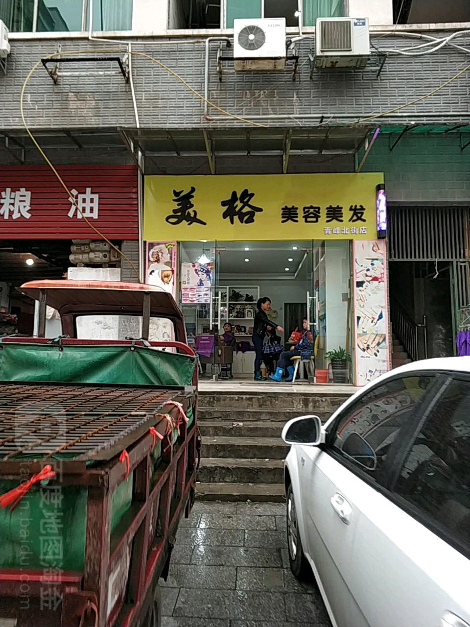 格美美容美发(青峰北街店)