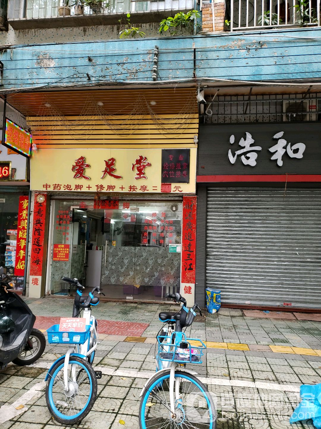 爱足堂(同德二路店)