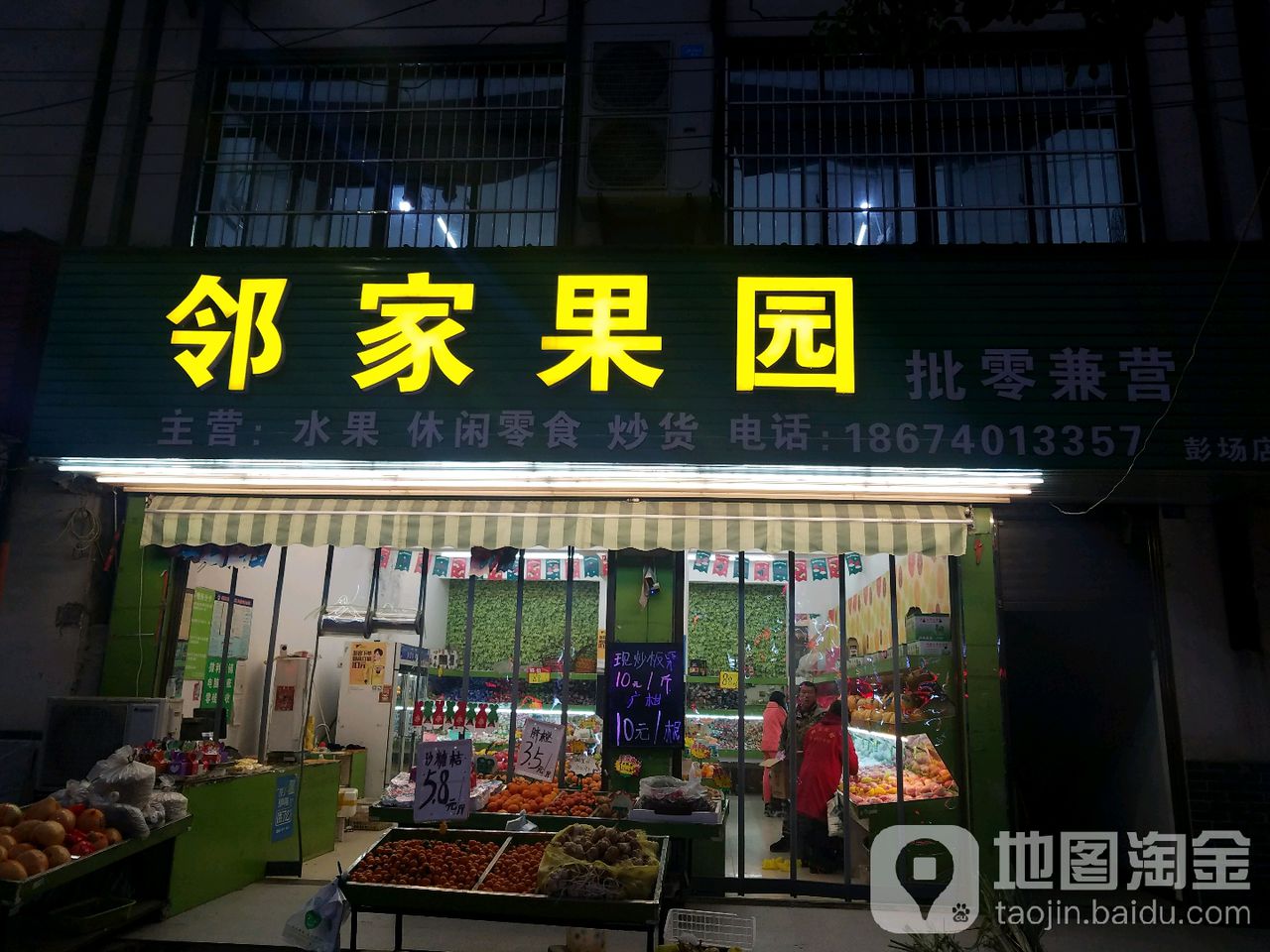 邻家果园(彭场店)