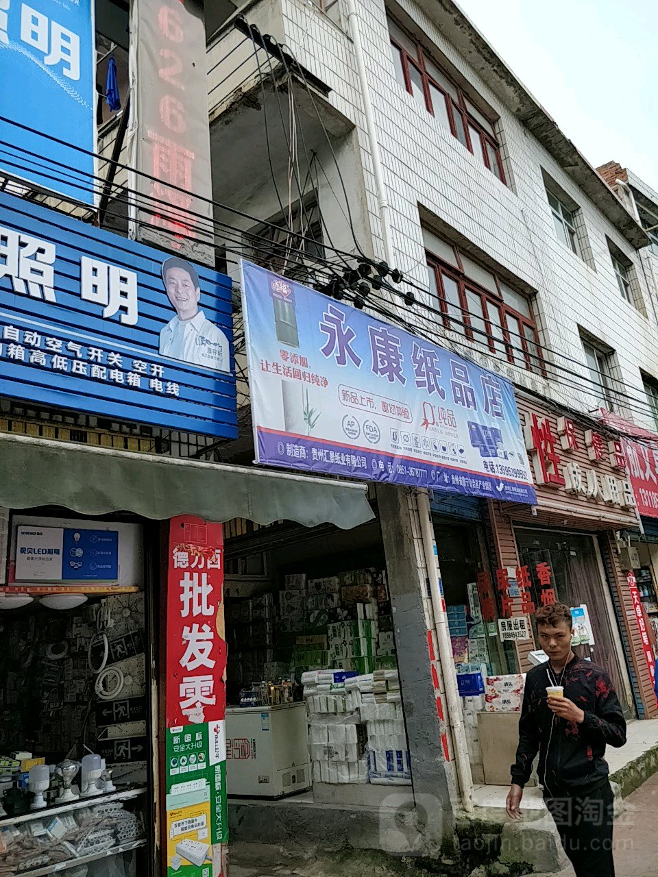 永康纸品便利店