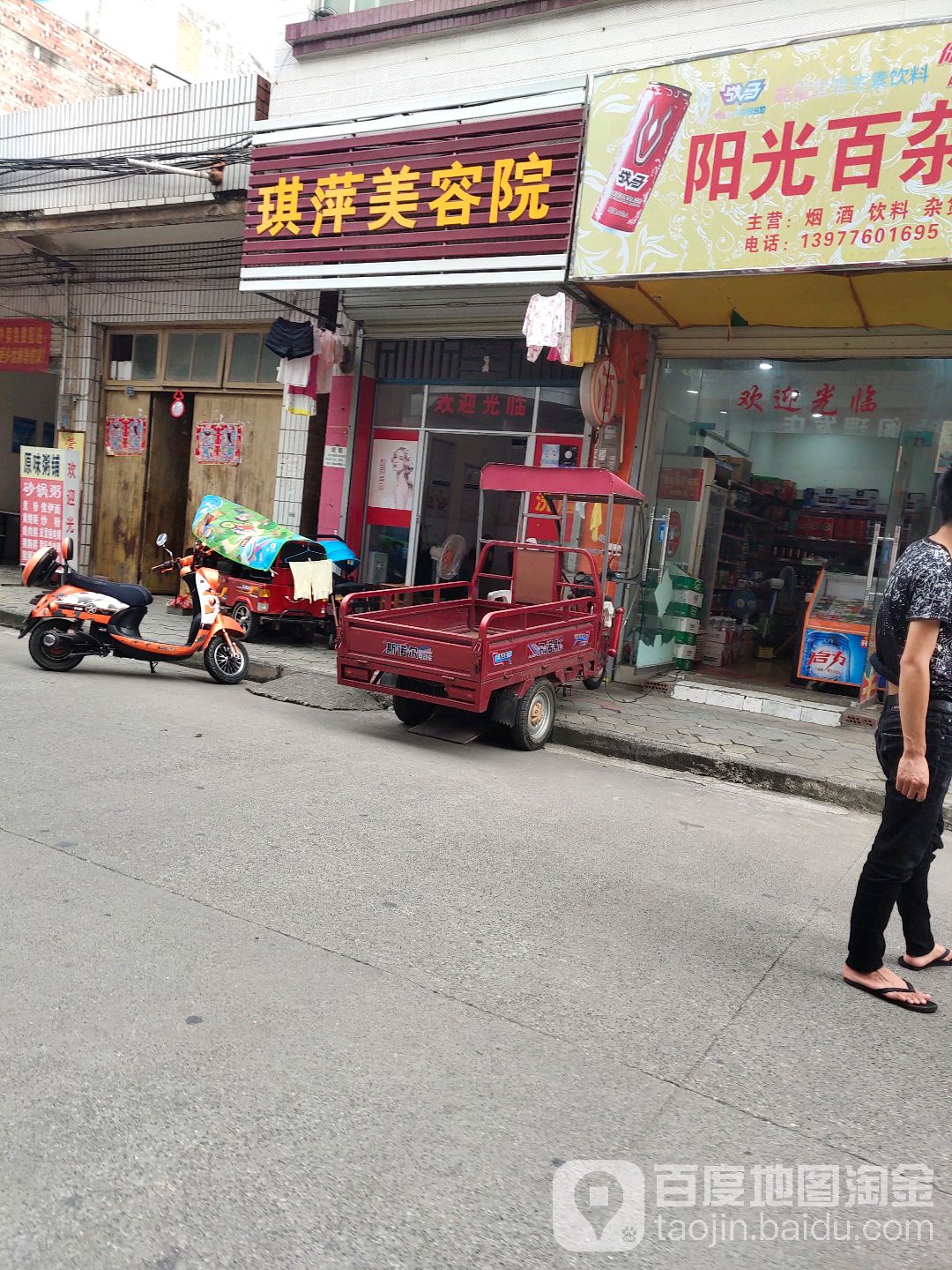 琪萍美容店
