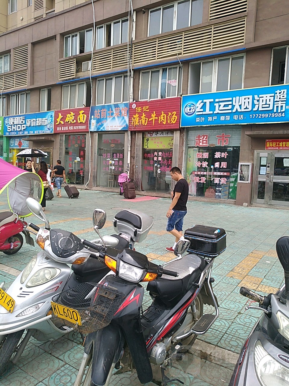 站前土菜馆