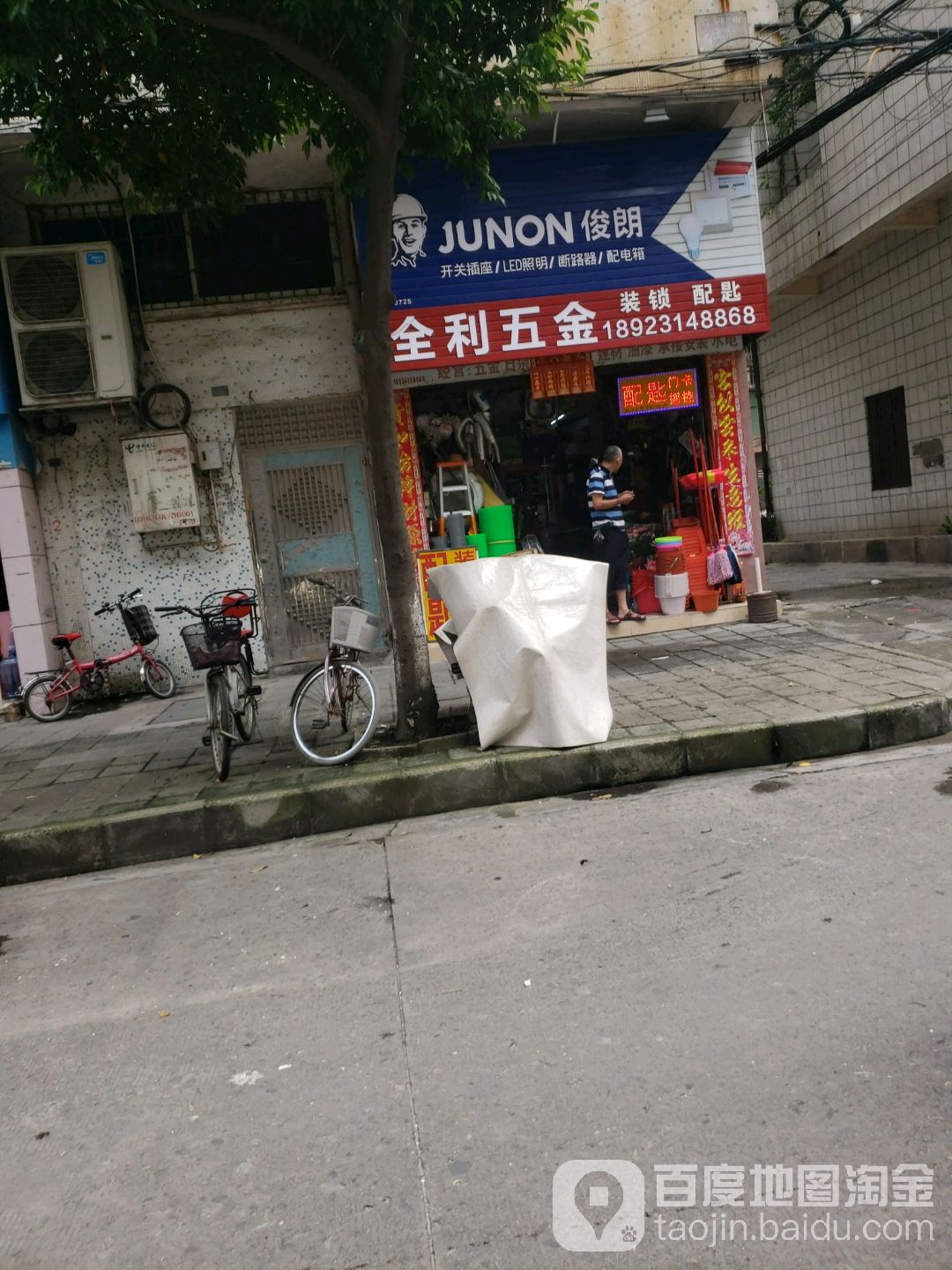全利五金