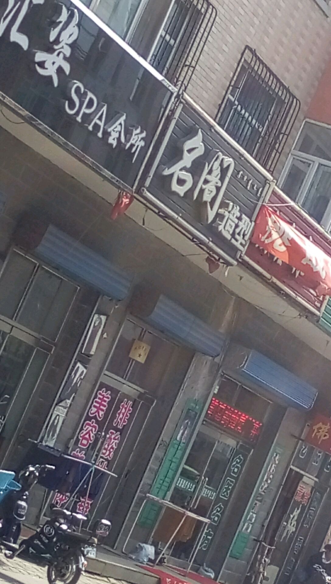 百阁造型(庆和小区一期店)