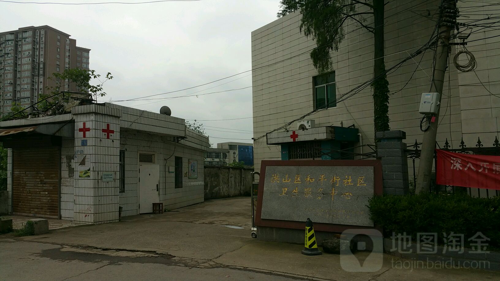 武汉市洪山区和平街社区卫生服务中心
