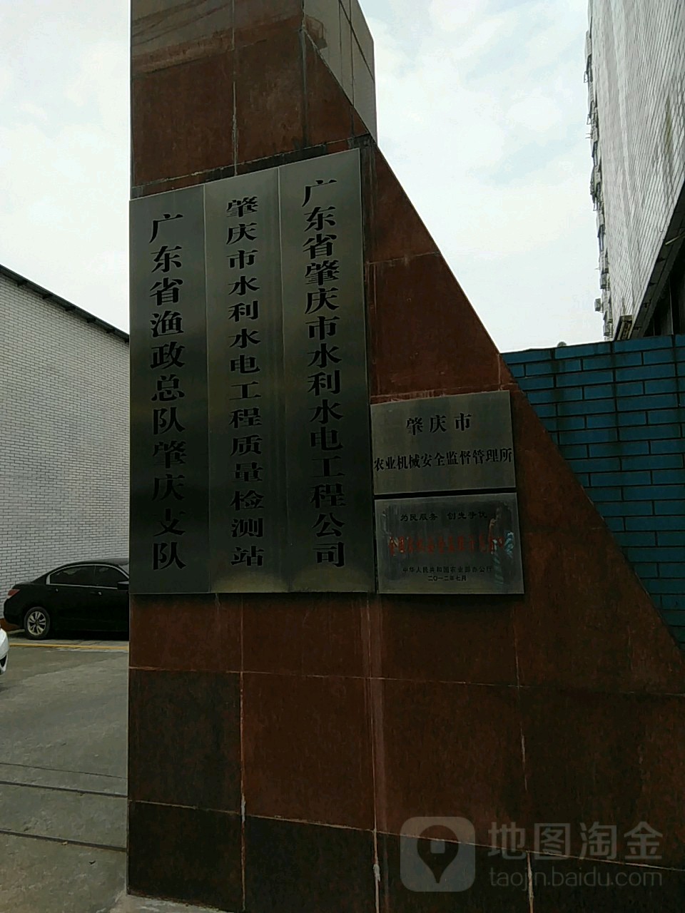 广东省肇庆市水利水电工程公司