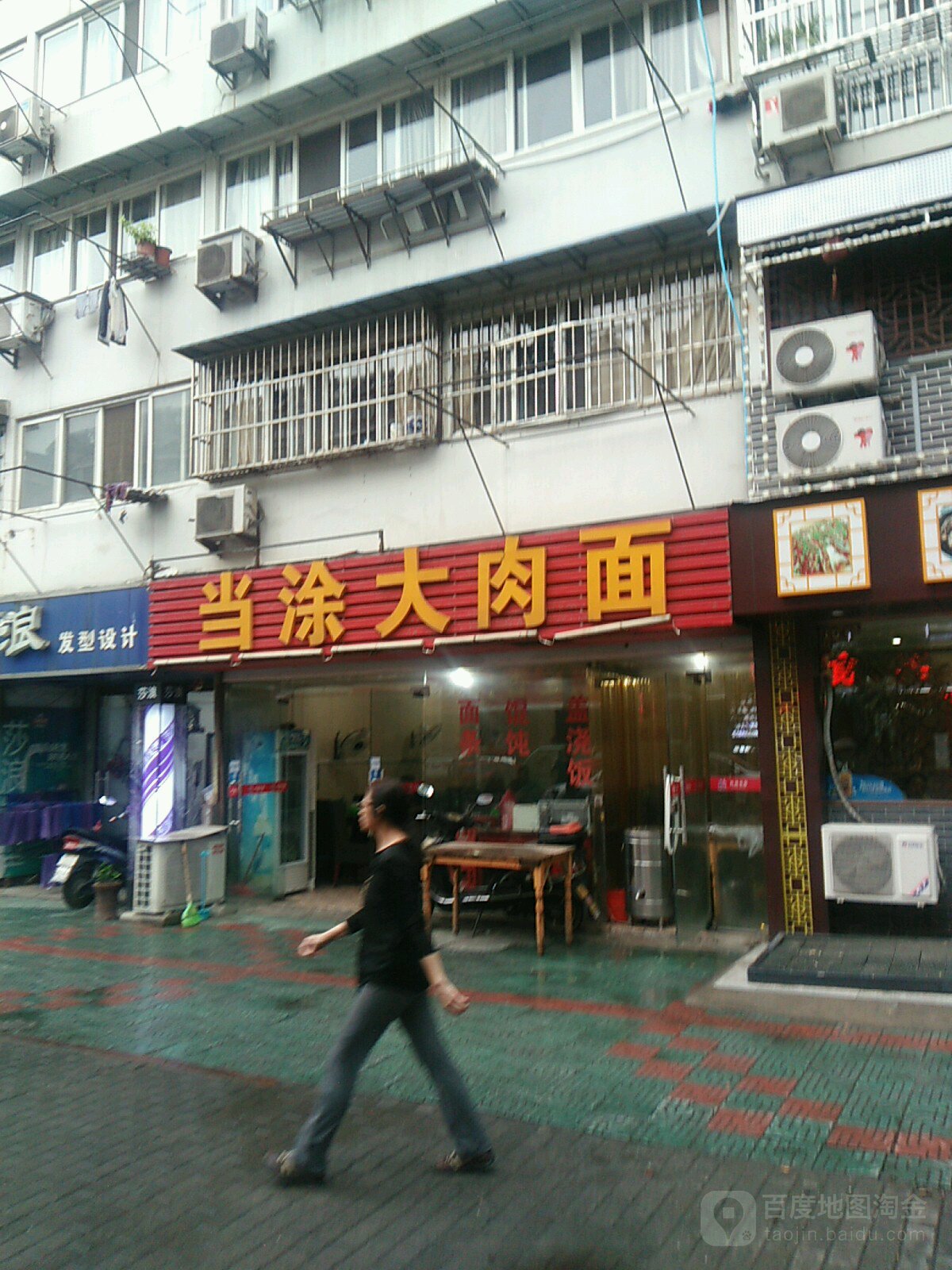 当涂大肉馆(西苑路店)
