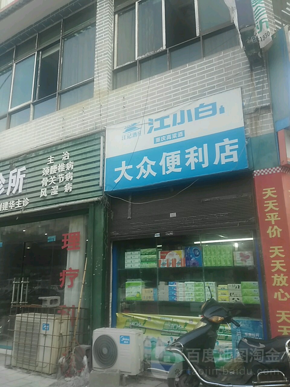 大众张便利店(武陵西路店)