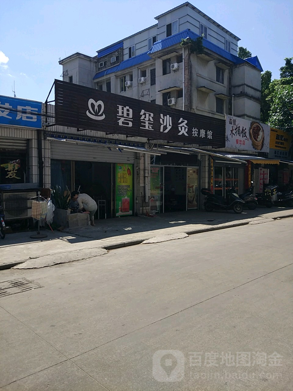 碧玺沙灸(小庞)按摩馆