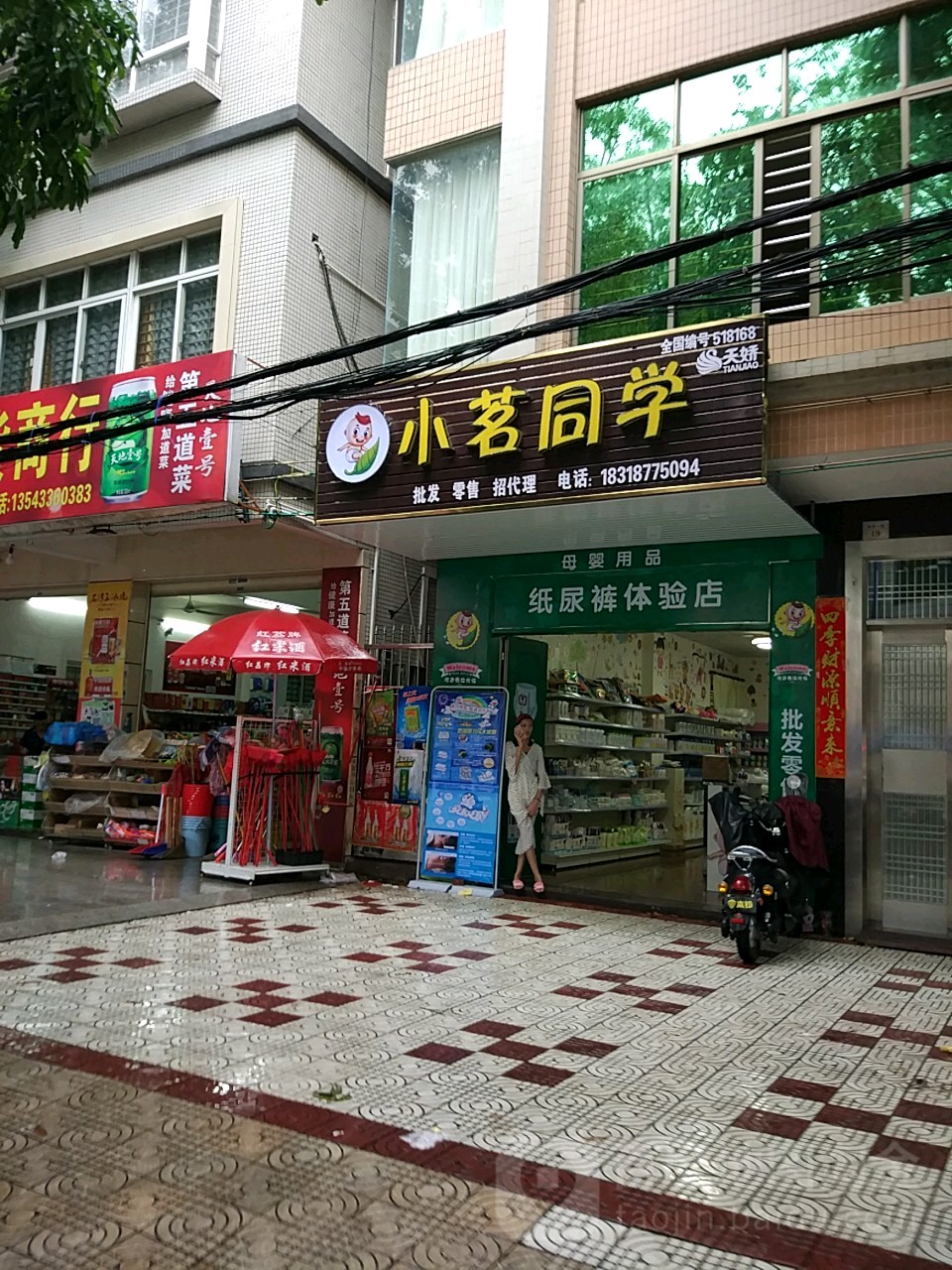 小茗同学