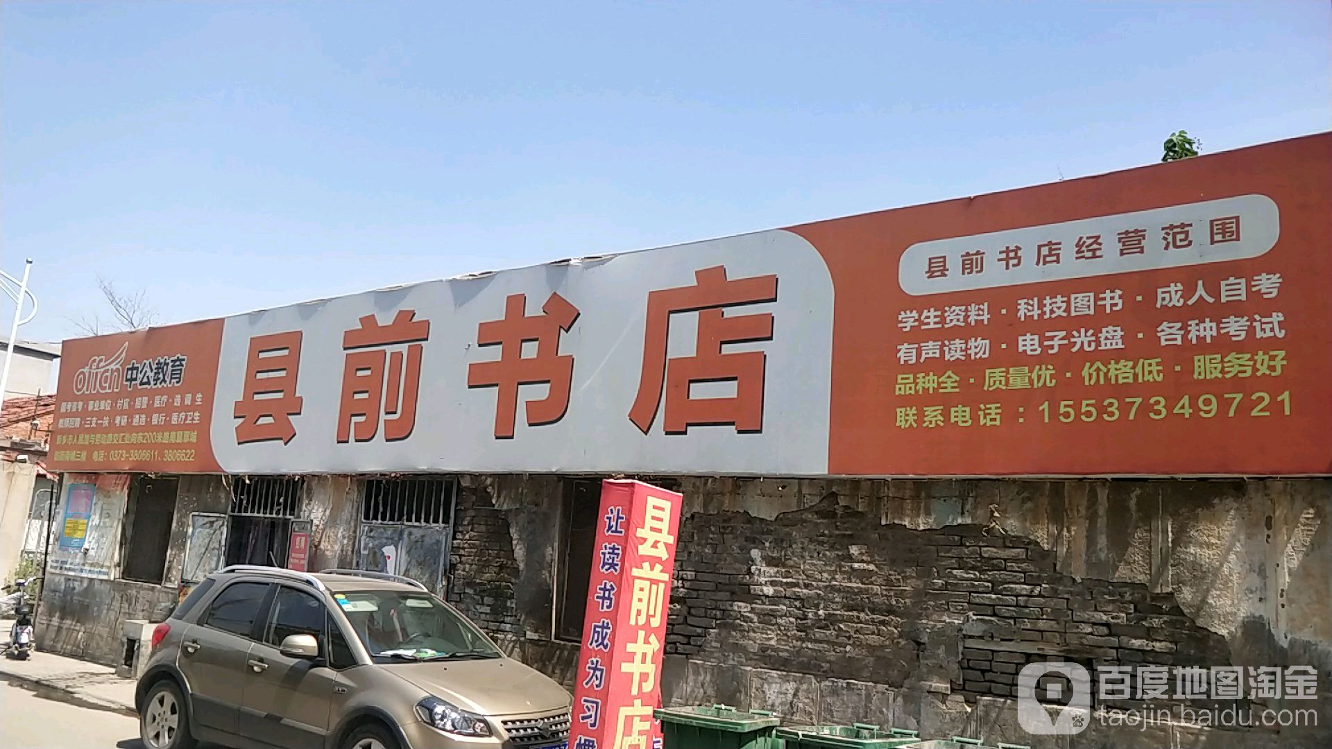 县前书店