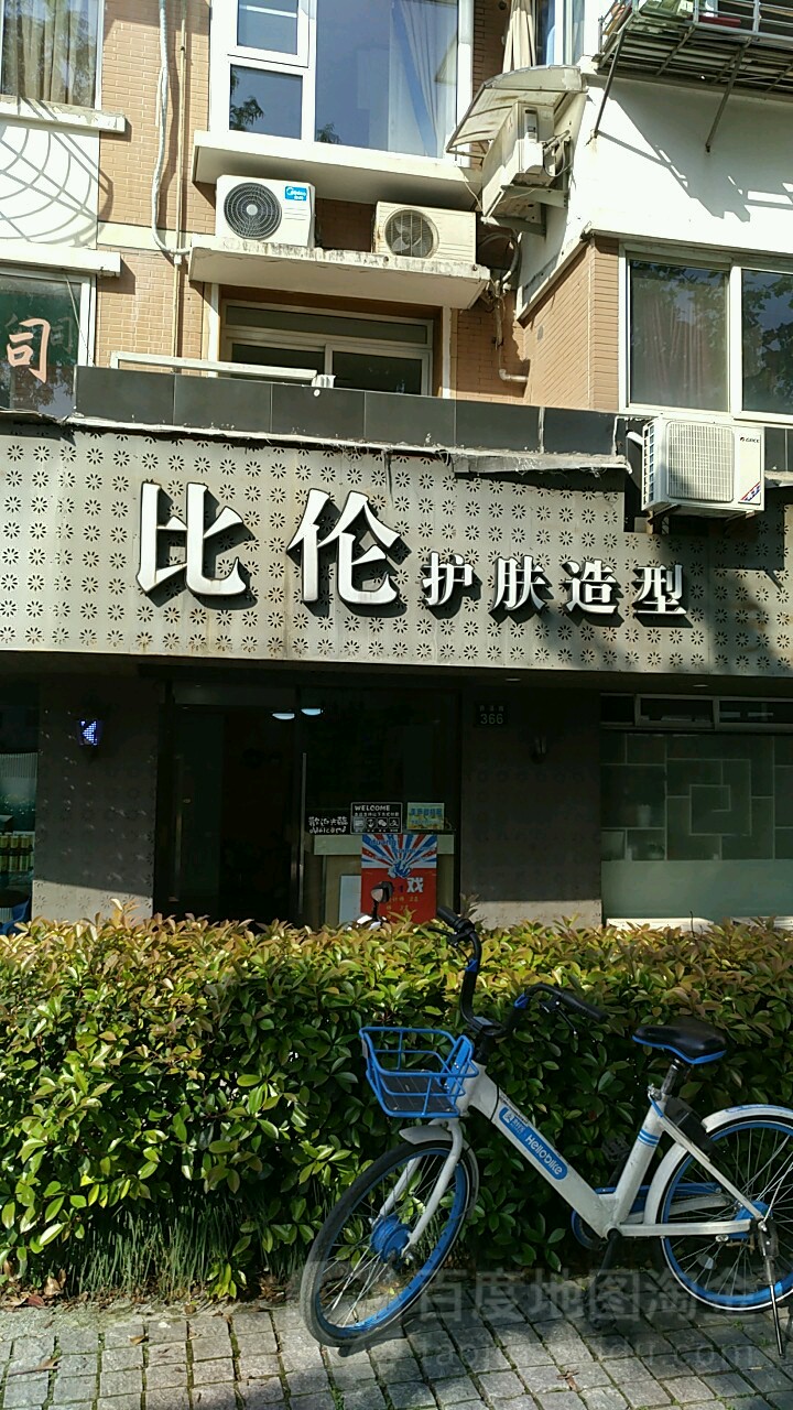 比伦时尚号造型(西溪路店)