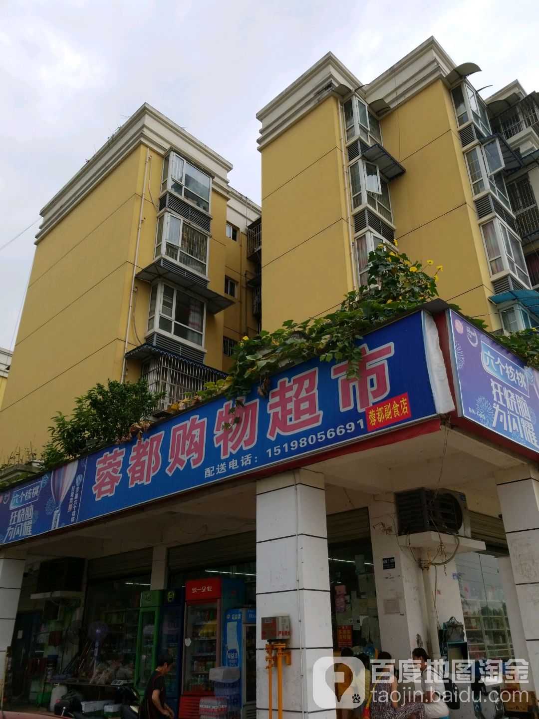 蓉都购物超市(锦阳中路2号)