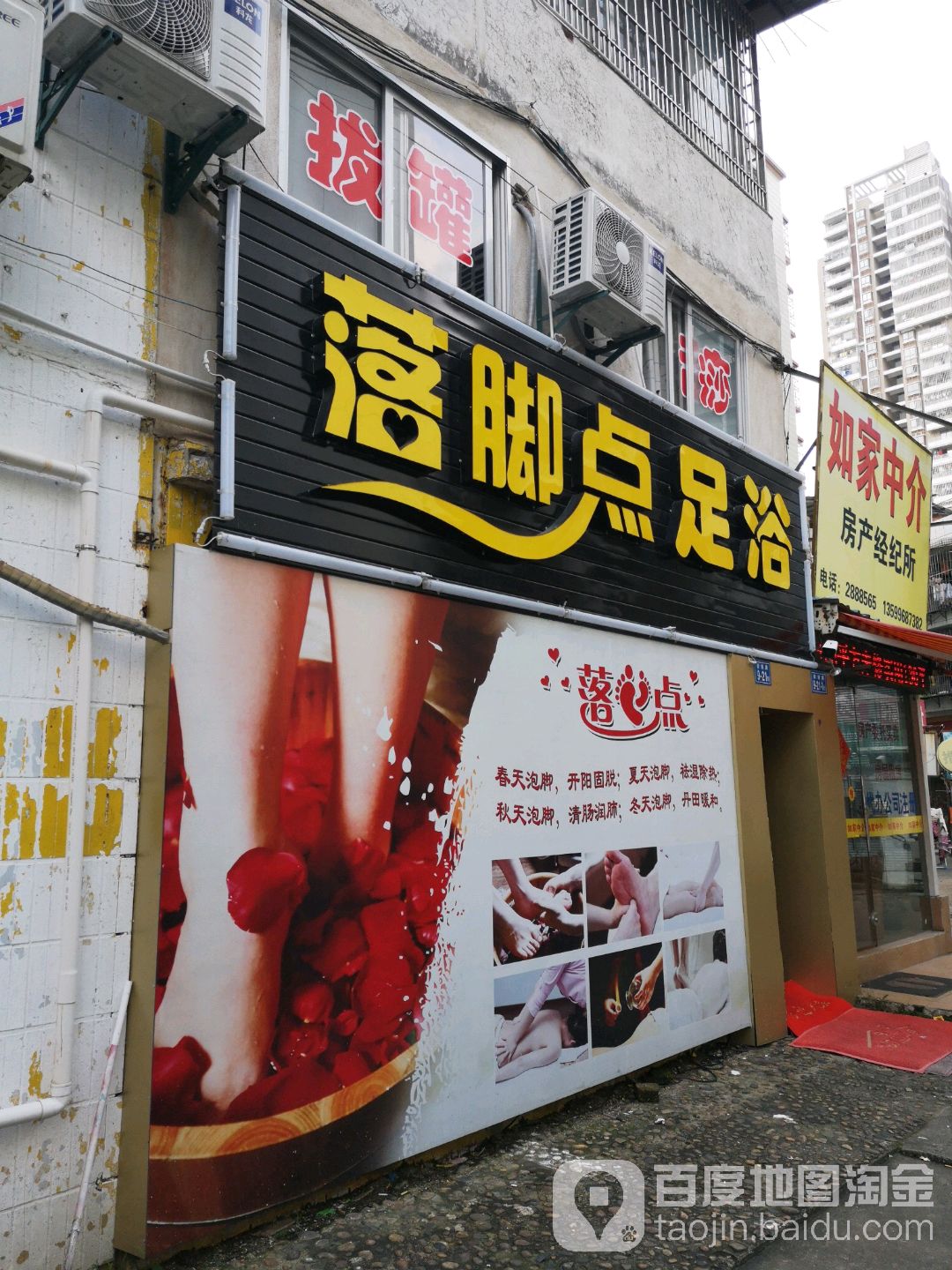 落脚点足浴管