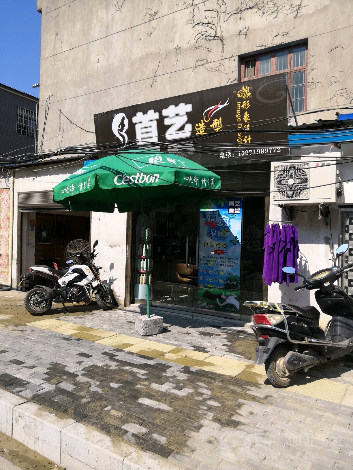 首艺号造型(陈台街店)