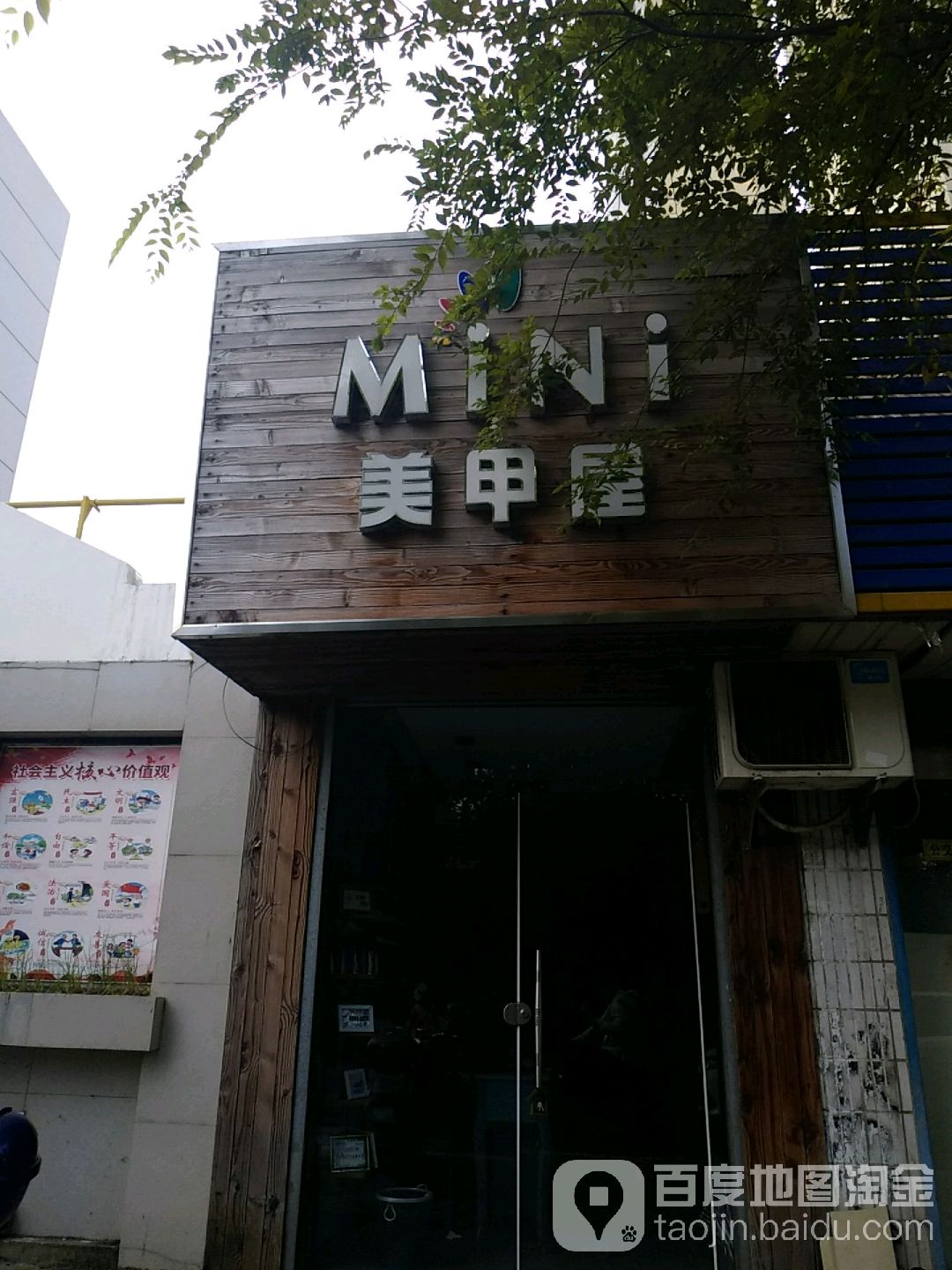 MiNi美容屋