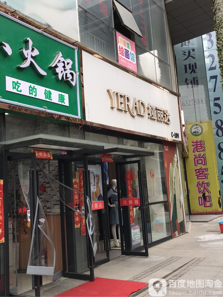 娅丽达(济源路店)