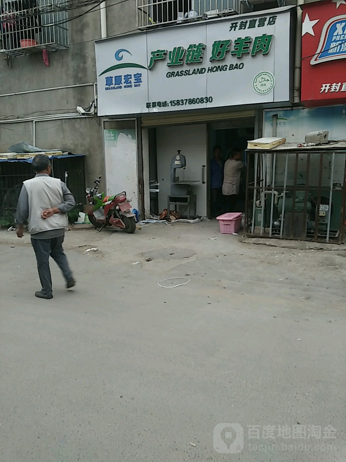 草原红宝产业链好羊肉(开封直营店)