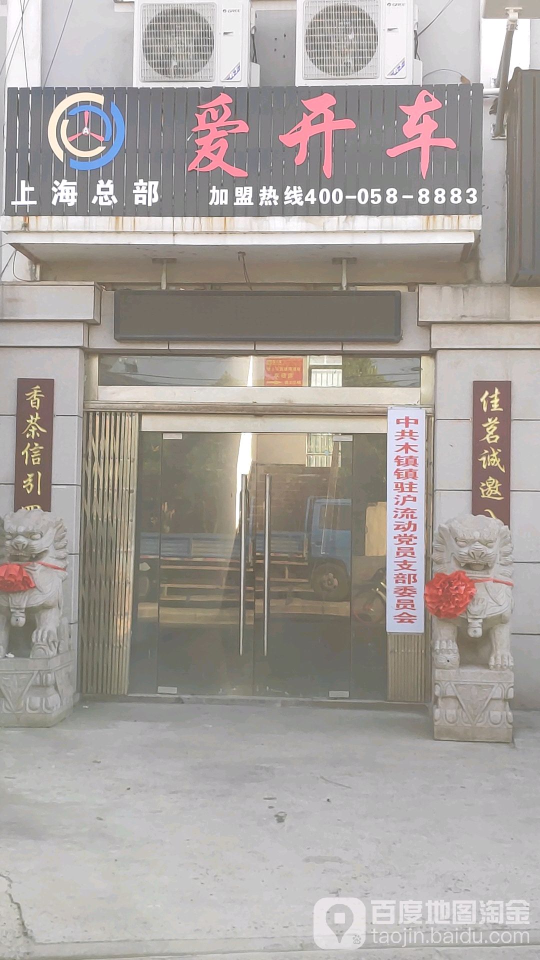 中共木镇镇驻沪流动党员支部委员会