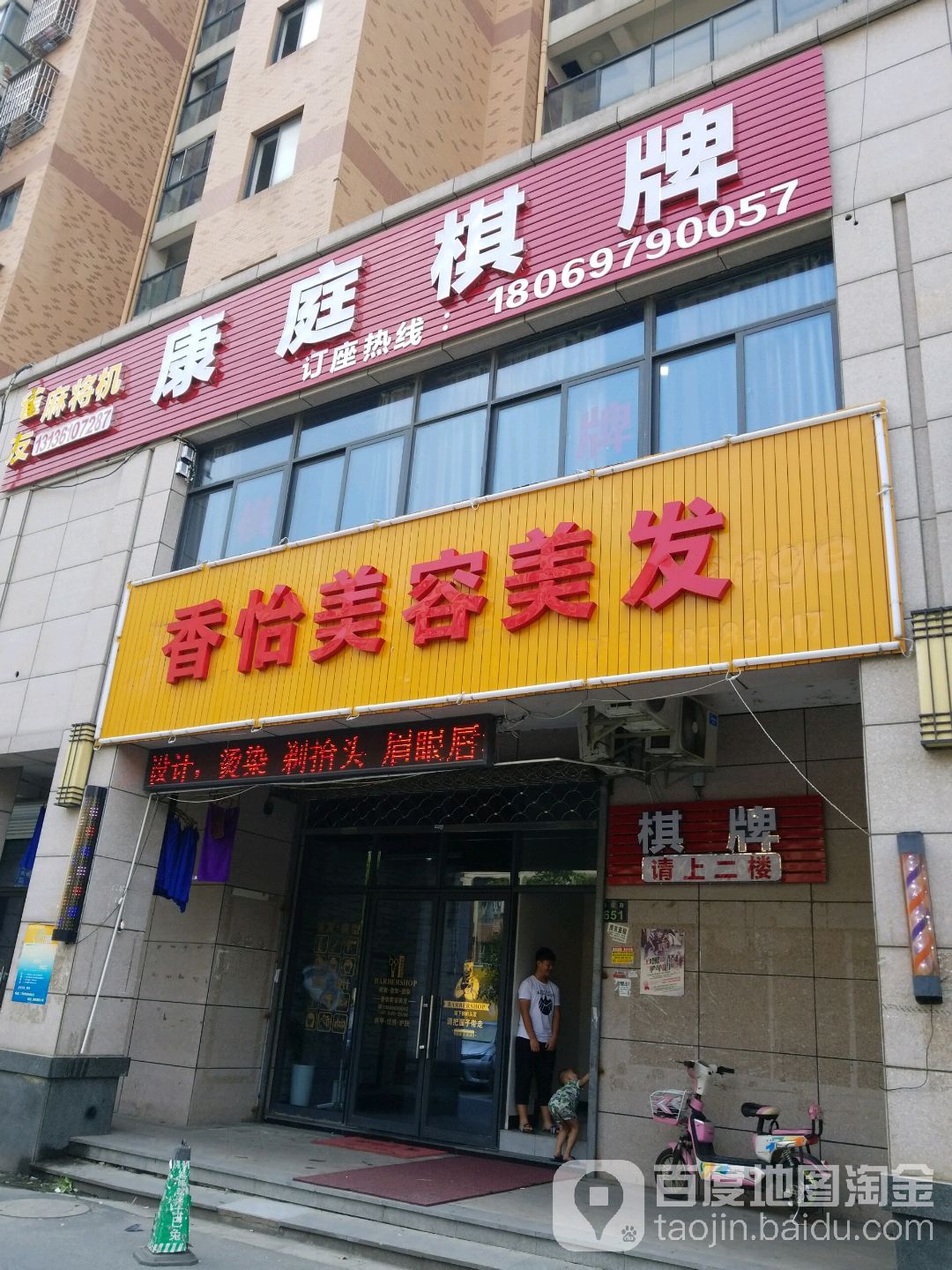 康庭棋牌