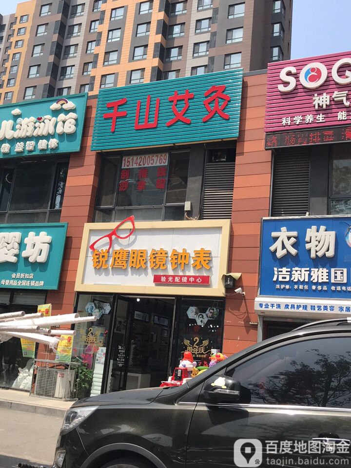锐英眼镜钟表(芙蓉山路店)